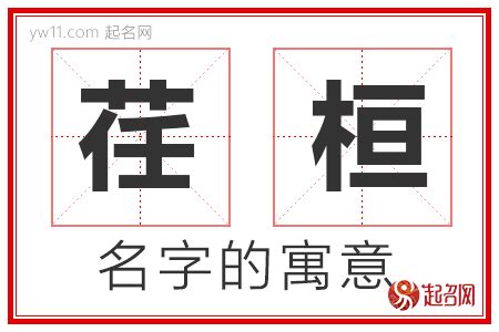 桓名字意思|桓的意思